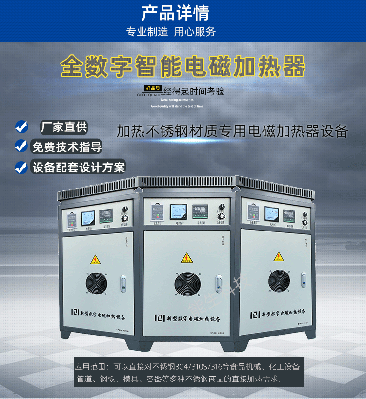 不銹鋼電磁加熱應用